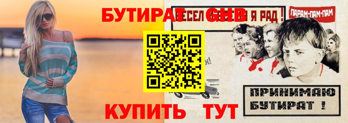 Бутират жидкий экстази Анжеро-Судженск
