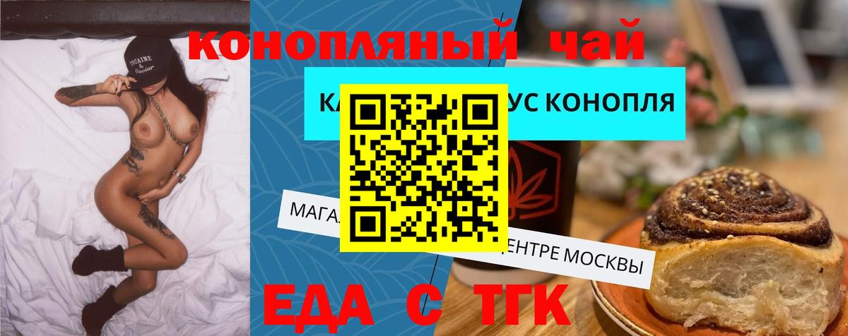 Анжеро-Судженск  Cannafood конопля  Вход с VPN 