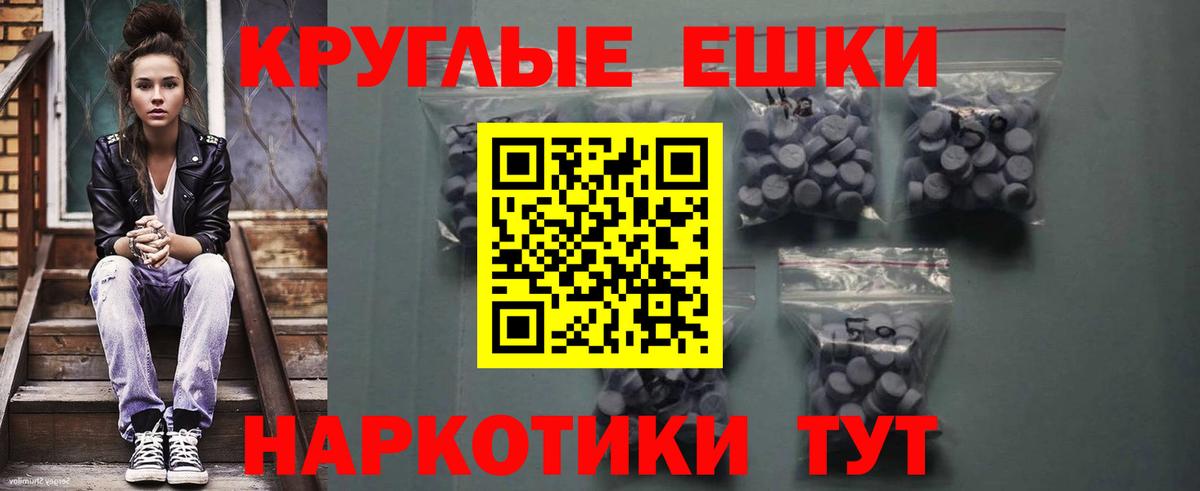 Ecstasy круглые Анжеро-Судженск