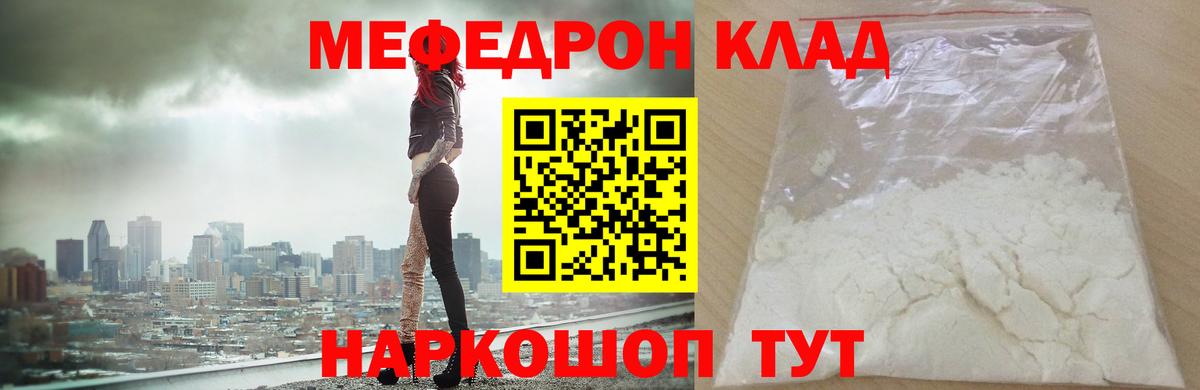 Анжеро-Судженск  МЕФ кристаллы  МЯУ-МЯУ  Вход с VPN  МЕФ мяу мяу 